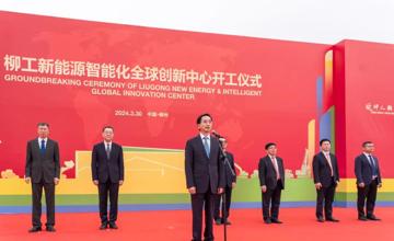 智能制造產(chǎn)業(yè)升級(jí) 柳工新能源智能化全球創(chuàng)新中心開(kāi)工！