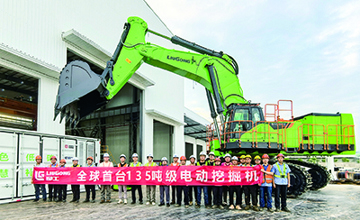 全球首臺135噸級電動挖掘機試制成功