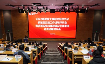 述職評議“曬成績” 錨定目標“再出發(fā)”