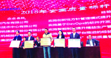 公司獲評“全國質(zhì)量標(biāo)桿”