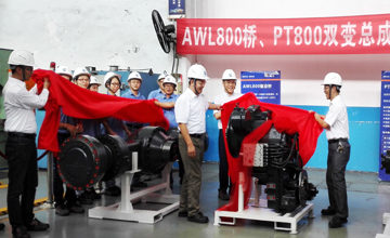 突破供貨瓶頸 開創(chuàng)發(fā)展新格局　公司成功開發(fā)AWL800驅(qū)動橋、PT800雙變總成傳動件