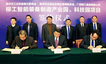 柳工智能產業(yè)園、科技園落戶北部生態(tài)新區(qū)