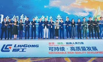 柳工攜手經(jīng)銷商同舟聚力 共拓工程機械高質(zhì)量發(fā)展新局