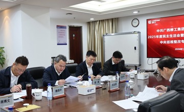 柳工集團黨委召開2025年度民主生活會